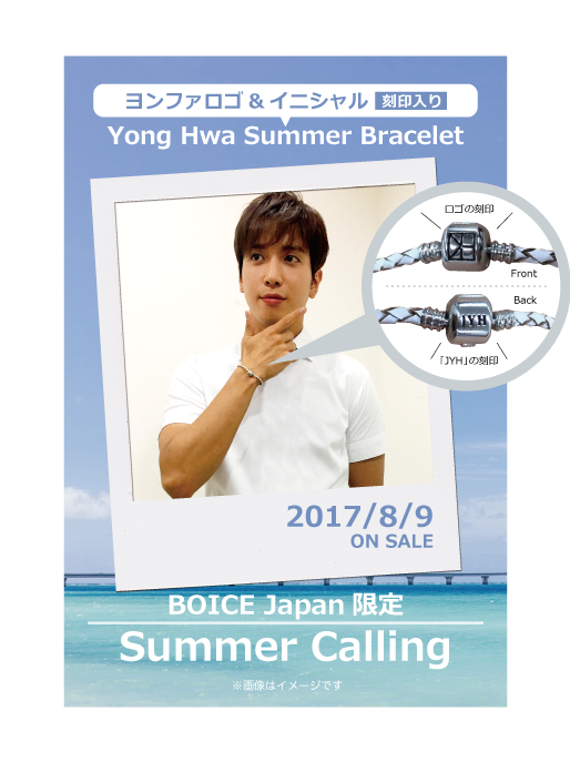 Fnc Entertainment Japan ジョン ヨンファ 8 9発売日本2ndソロal Summer Calling Boice限定盤特典グッズ ヨンファ サマーブレスレット公開 ヨンファロゴとイニシャルが刻印されたスペシャル仕様 この夏大活躍間違いなし ご予約はこちら T Fnc Entertainment Japan ジョン ヨンファ 8 9発売日本2ndソロal Summer Calling Boice限定盤特典グッズ ヨンファ サマーブレスレット公開 ヨンファロゴとイニシャルが刻印されたスペシャル仕様 この夏大活躍間違いなし ご予約はこちら T