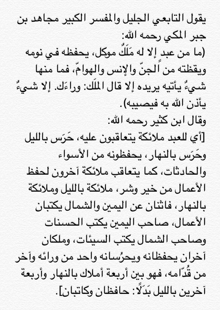 ذكر آيه للحفظ في السفر والحل له معقبات من بين يديه ومن خلفه يحفظونه من أمر الله Quran Quotes Quotes Quran