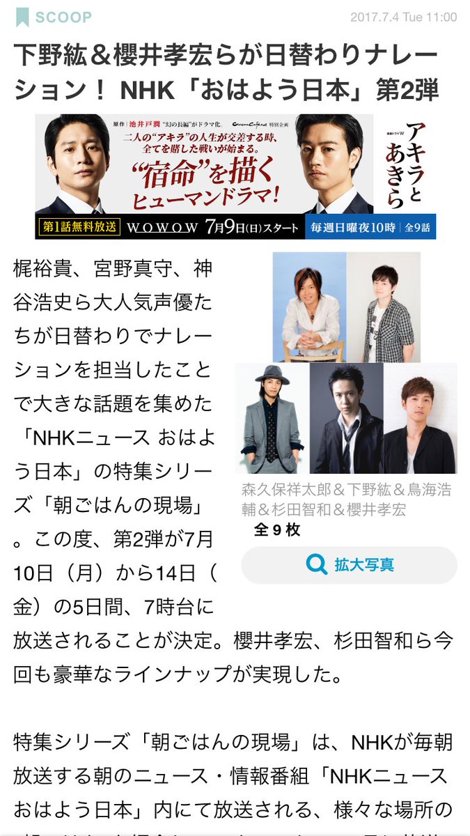 リリィ Auf Twitter Nhk おはよう日本 で第2弾声優さんが1週間日替わりでナレーションすることが決定 7 10 森久保祥太郎 7 11 下野紘 7 12 鳥海浩輔 7 13 杉田智和 7 14 櫻井孝宏