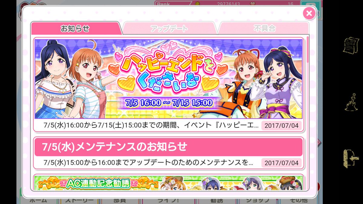 スクフェス新イベのちかっちのよこちちっちがでかっちでしこっちだと話題にｗｗｗｗｗ ラブライブ サンシャイン ラブライブ まとめちゃんねる