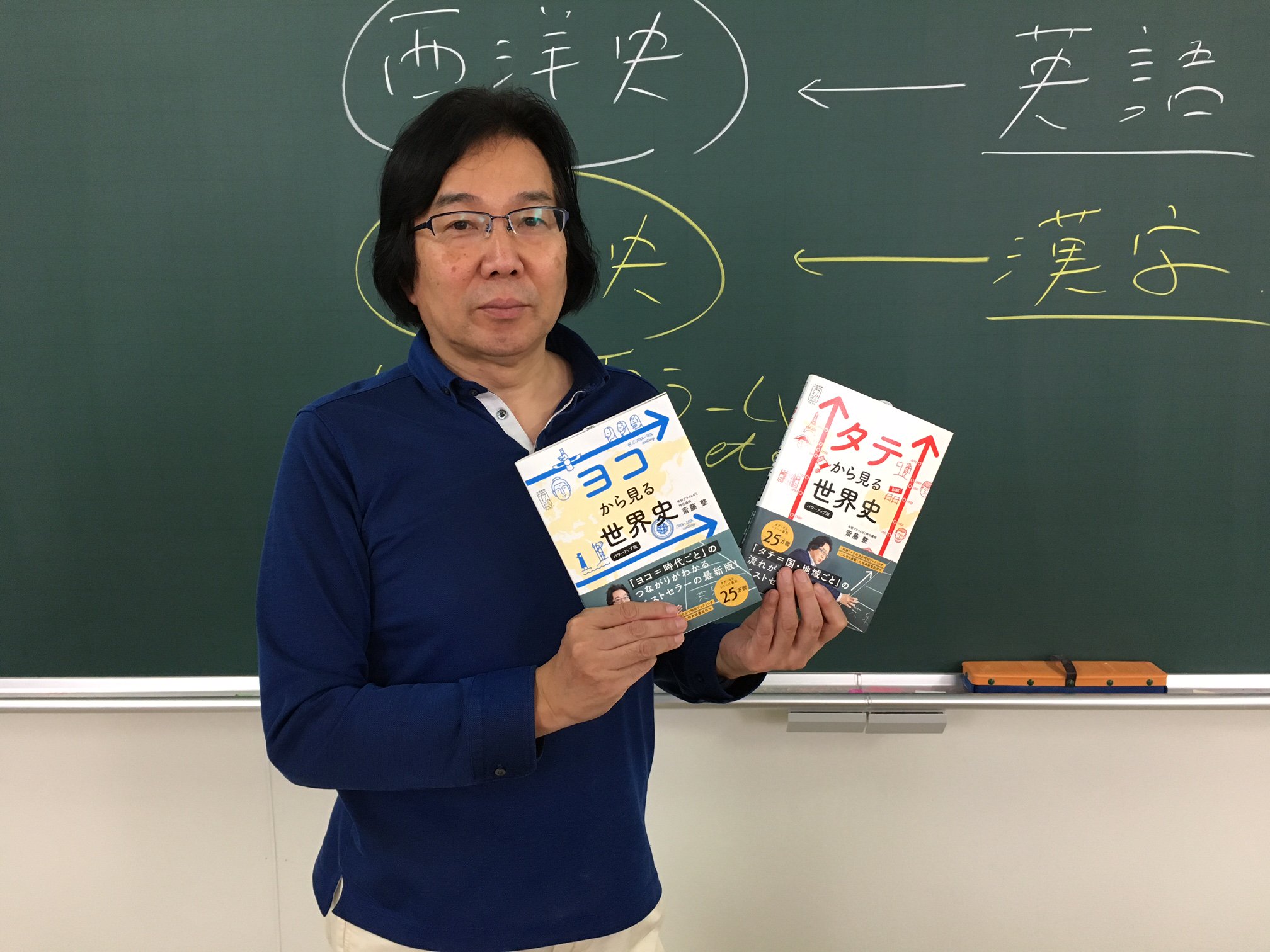 Twitter 上的 学研プライムゼミ 斎藤整 先生に現在絶賛発売中のベストセラー参考書 タテから見る世界史 ヨコから見る世界史 のパワーアップ版とともに写真を撮らせていただきました タテ ヨコ で歴史を学べば きっと未来が見えてきます タテヨコ