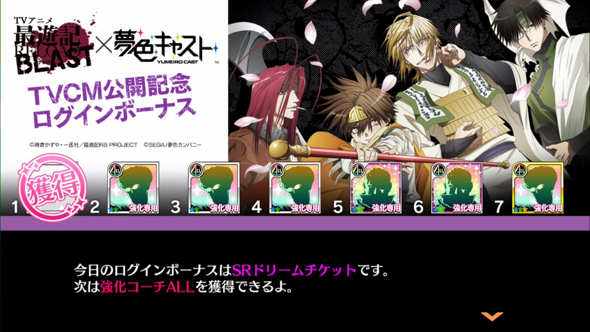 夢色キャスト公式 Pa Twitter 7 5 水 0時開催 Tvアニメ 最遊記reload Blast 夢色キャスト のコラボtvcmの公開を記念して Srドリームチケット やゲームに役立つアイテムが獲得できるログインボーナスを実施 T Co Wkx4eivw1x 最遊記rb 夢 夢色キャスト公式 Pa Twitter 7 5 水 0時開催 Tvアニメ 最遊記reload Blast 夢色キャスト のコラボtvcmの公開を記念して Srドリームチケット やゲームに役立つアイテムが獲得できるログインボーナスを実施 T Co Wkx4eivw1x 最遊記rb 夢