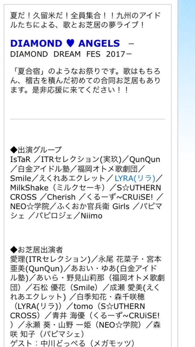 sc_fukuoka_fun's tweet photo. #拡散希望
#サザンクロス
#DIAMONDANGELS
薩摩観光PR隊「サザン☆クロス」
福岡ライブ情報
8月12日(日)久留米
「DIAMONDANGELS」
九州のアイドルたちによる、歌とお芝居の夢ライブ!
お芝居にはサザクロからtomoちゃんが出演
詳細は画像にて https://t.co/OmqRqWKvtV