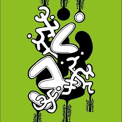 misterzion's tweet photo. Callidraw vectorisé à la pomme verte ! 
#misterzion #art #artnantes #handwriting #callidrawing #callidraw #calligr… https://t.co/VwFstRgblA https://t.co/05CpKUMaEN