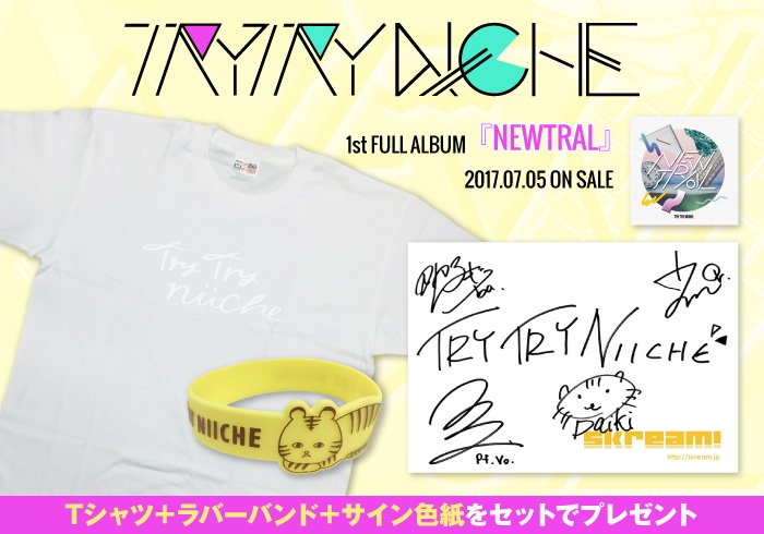 フォロー＆RTで応募】TRY TRY NIICHEのTシャツ＋ラババン＋サイン色紙