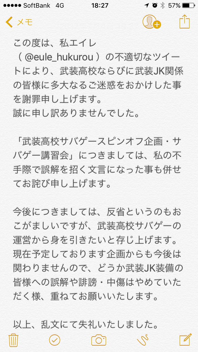 謝罪文と事態収束のお願い】 フォロワーの皆様・関係各位の皆様に向け