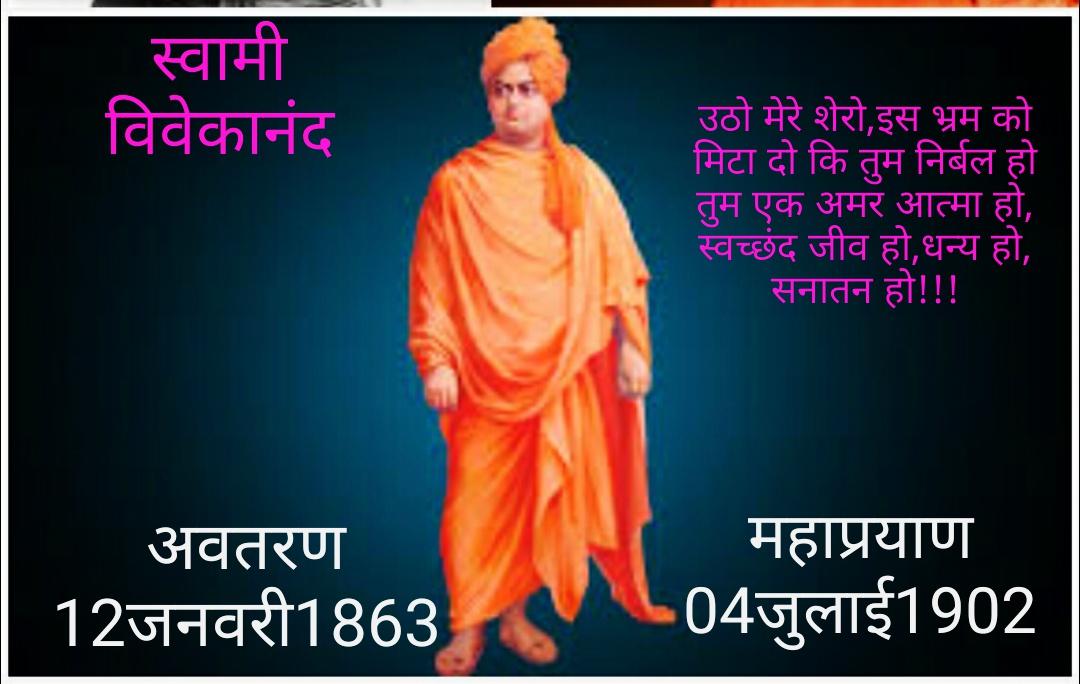 Swami Vivekanand - (12 January 1863 - 4 July 1902)