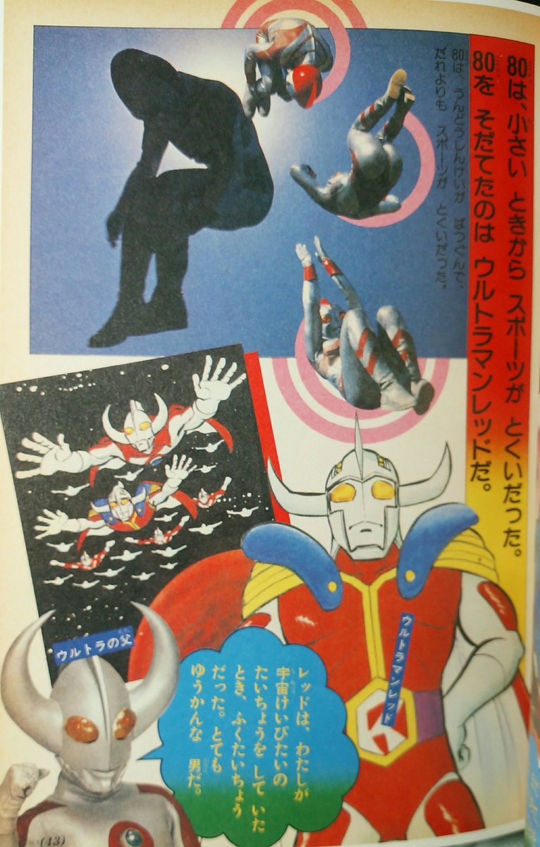 Gr 7 ウルトラマンレッド ウルトラの父が宇宙警備隊隊長の時の副隊長で 80を育てた戦士 まだまだ知らないことがたくさんあった 学年誌ウルトラ伝説 より T Co Tqjkfqcrmf Twitter Gr 7 ウルトラマンレッド ウルトラの父が宇宙警備隊隊長の時の副隊長で 80を育てた戦士 まだまだ知らないことがたくさんあった 学年誌ウルトラ伝説 より T Co Tqjkfqcrmf Twitter