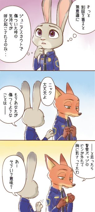 ズートピアのtwitterイラスト検索結果 ズートピアのtwitterイラスト検索結果