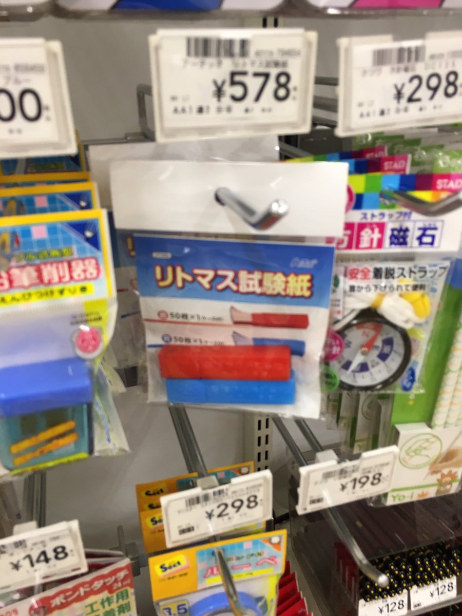 リトマス試験紙はダイソー キャンドゥなどの100均やホームセンターのカインズで売ってる Ph試験紙の売り場は何コーナー