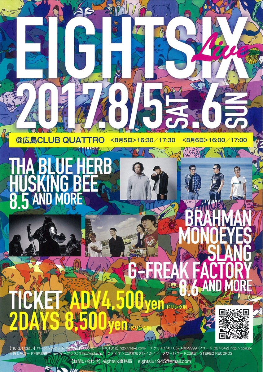 広島クラブクアトロ Eight Six Live 音楽やアートといった様々なフィルターを通して8月6日という日を再認識するキッカケを提案するため 01年から毎年 原爆の日の恒例イベントとなっている エイトシックス 8 5 土 8 6 日 開催 T Co 広島クラブクアトロ Eight Six Live 音楽やアートといった様々なフィルターを通して8月6日という日を再認識するキッカケを提案するため 01年から毎年 原爆の日の恒例イベントとなっている エイトシックス 8 5 土 8 6 日 開催 T Co