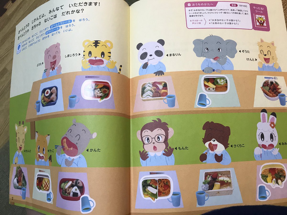 パン耳 試しにポストに入ってた体験版をやらせたんだけど しまじろうたちがが食べやすい向きに貼っててびっくりした 優しいね って言っといた T Co 5lx8qpil11 Twitter