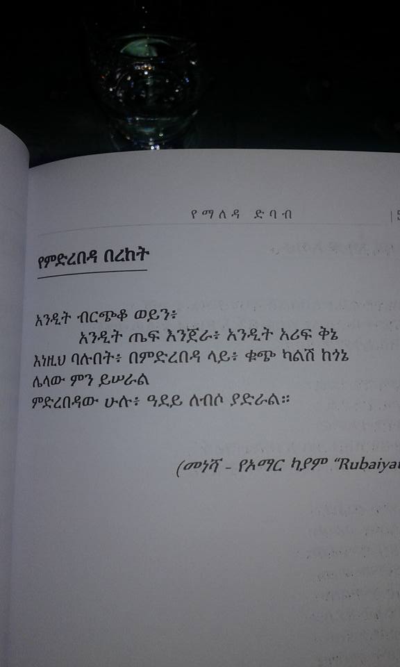 chombe_Bencho's tweet photo. #የማለዳድባብ #Bewketu 👏👏👏 https://t.co/3ZkdhDhrbU