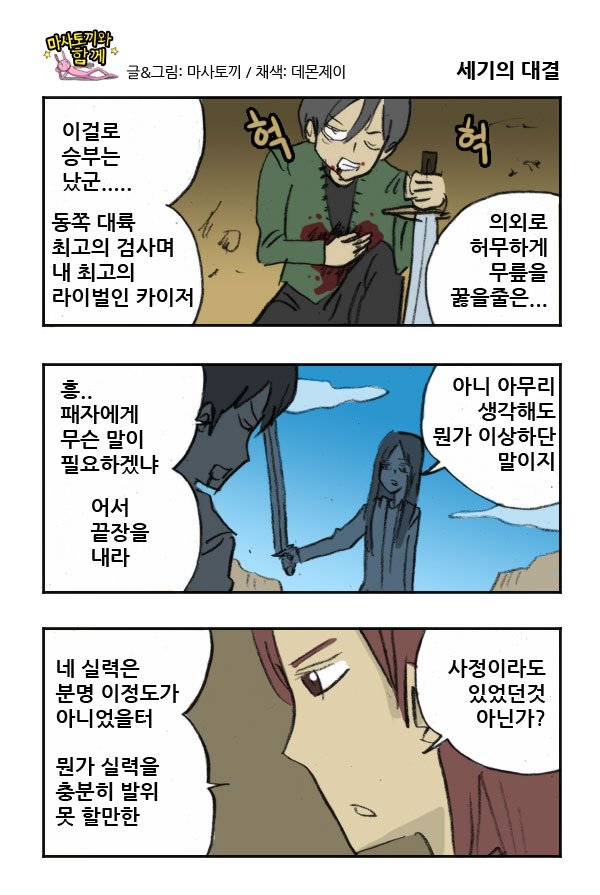 마사토끼와 함께 148.세기의 대결 