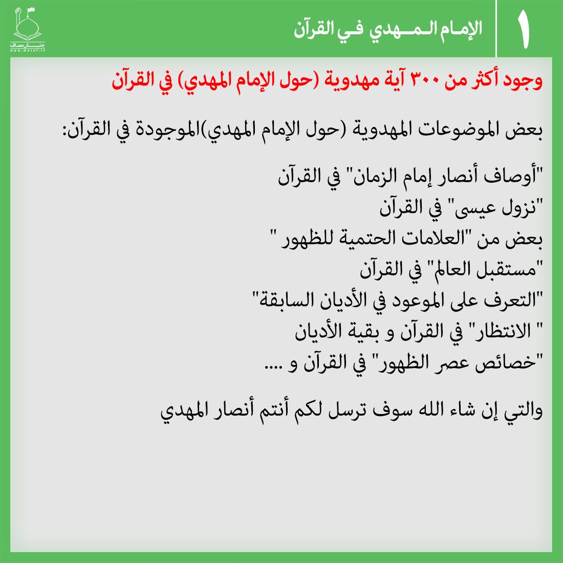 friendly_kind's tweet image. #أهل_البيت #الجمعة #اليوم #المهدي #الشيعة #السنة #أهل_السنة #عاشوراء #يا_مهدي #الاسلام #الامام_الحسين #صاحب_الزمان #اسلام #الإمام #الموعود