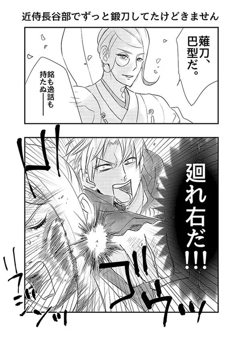 ちょっと誰か長谷部縛っといて～(巴型きません) 