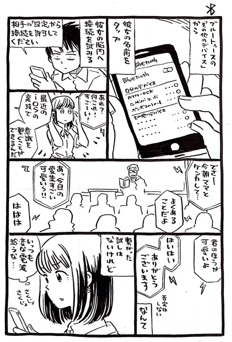 無線が好きという話です 