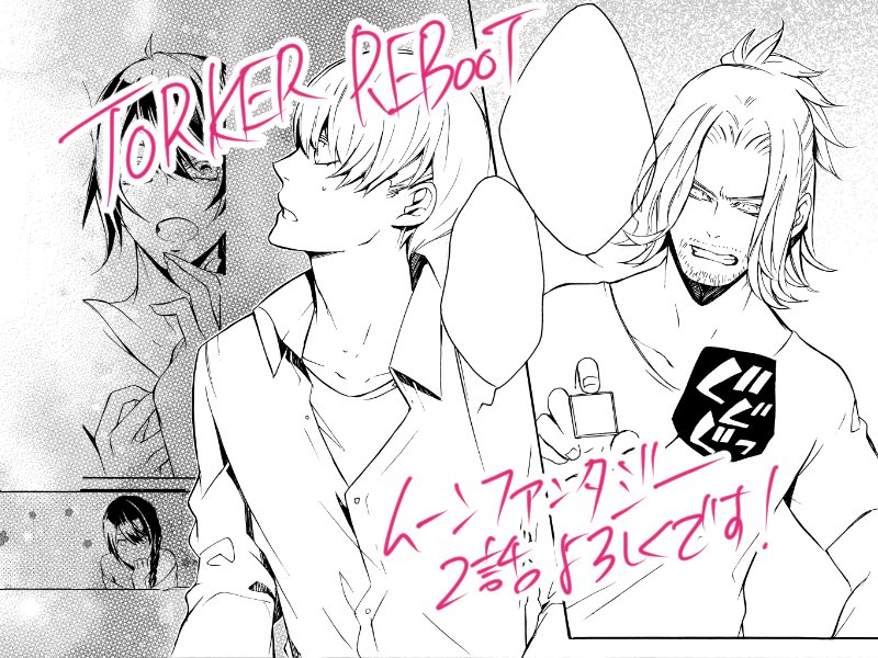 大変遅くなりましたが先月発売のWINGSさんにてJORKER REBOOT「ムーンファンタジー」第二話掲載されております!宜しくお願いいたします! 