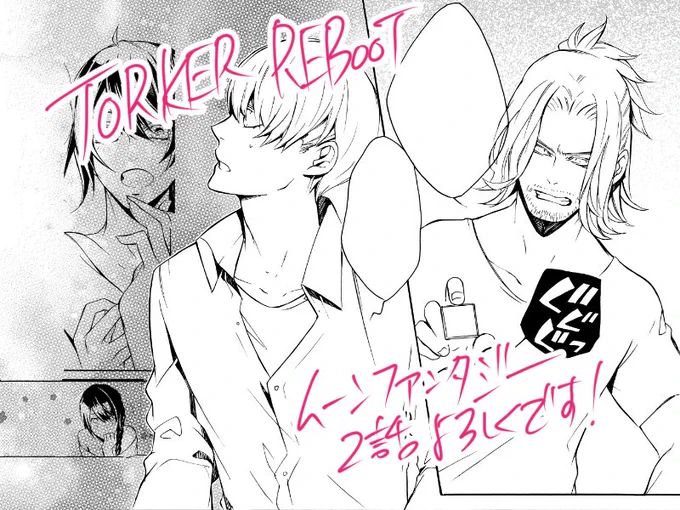 大変遅くなりましたが先月発売のWINGSさんにてJORKER REBOOT「ムーンファンタジー」第二話掲載されております!宜しくお願いいたします! 