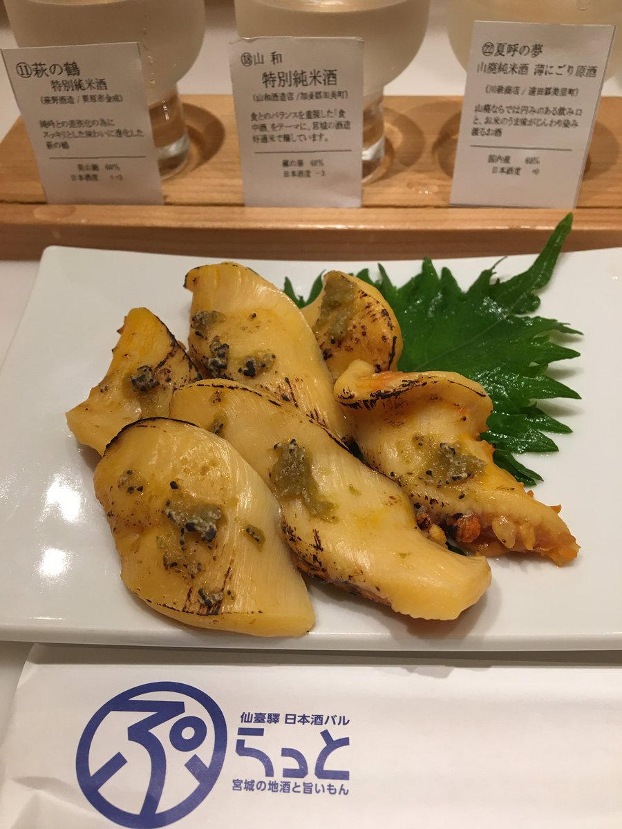 ほや柚子こしょう焼き ほや柚子こしょう焼き