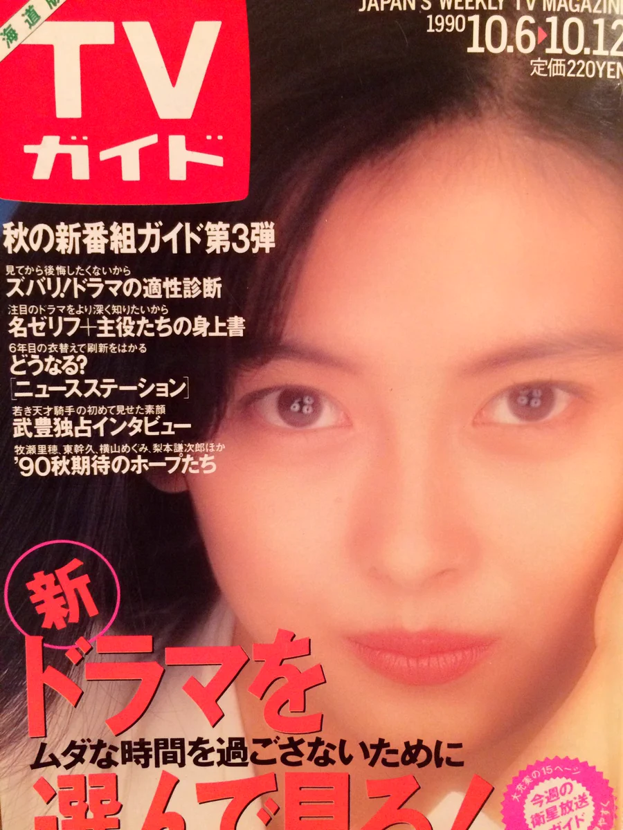 みづちゃん＊中山美穂さん大好き♡ on X: 