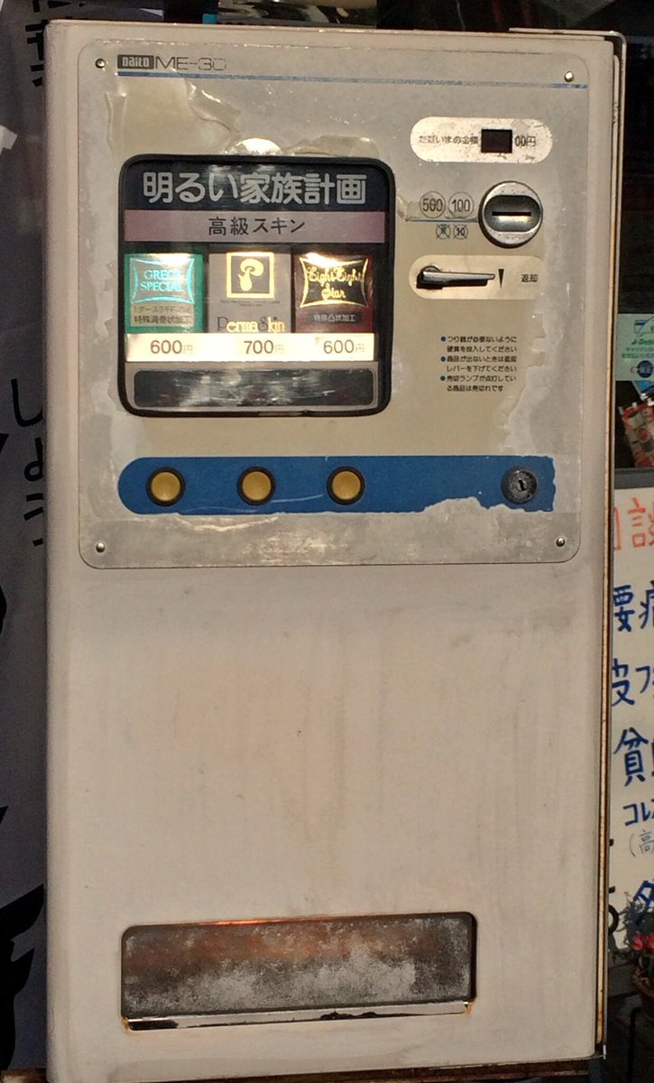 今日のコンドーム自販機】青いラインのコンドーム自販機は現在一番よく