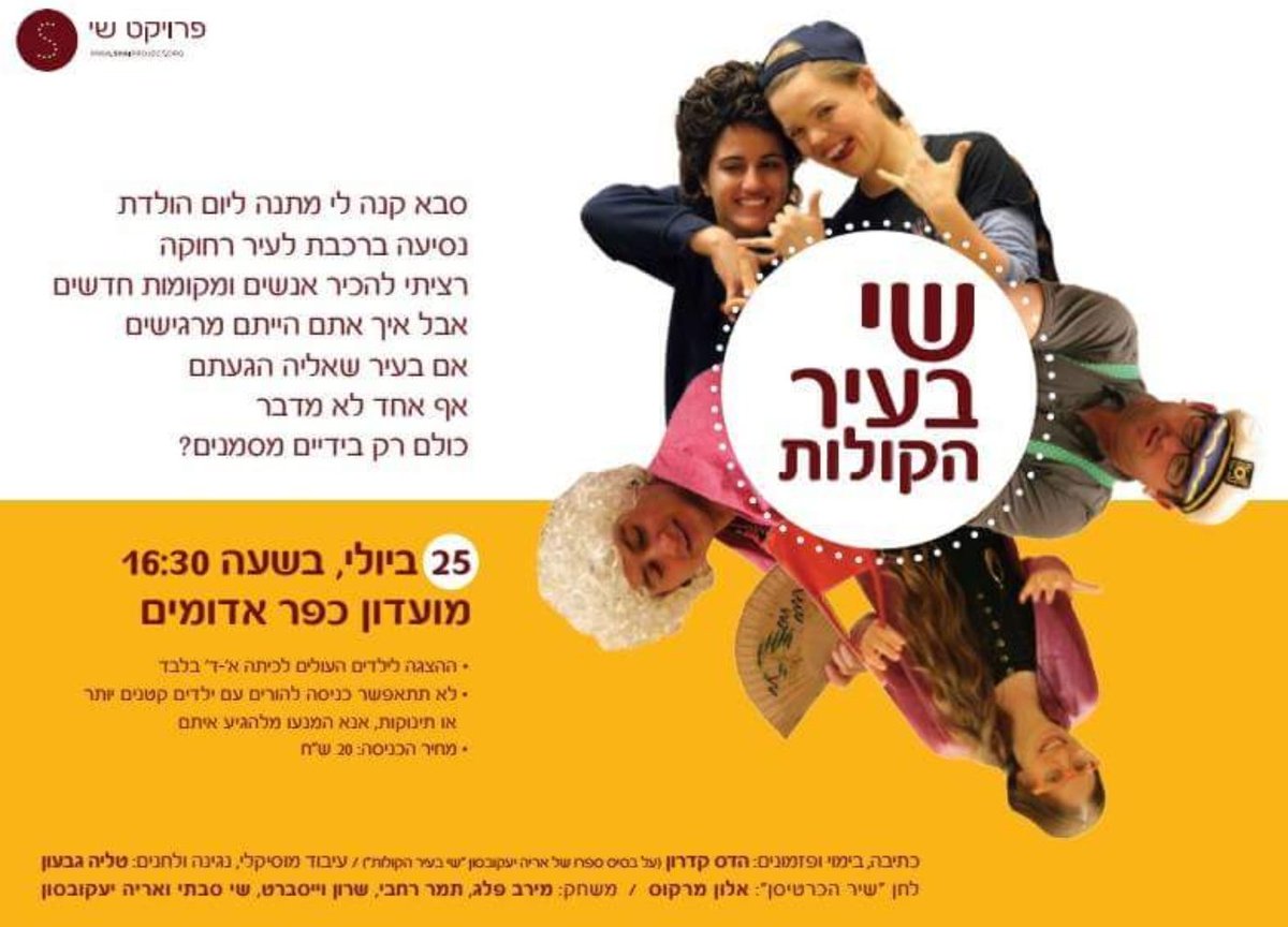 ShaiProject's tweet image. אם גם אתם רוצים לראות את ההצגה הנהדרת שלנו "שי בעיר הקולות" ב- 25 ליולי, צרו קשר ונשמור לכם כרטיסים!