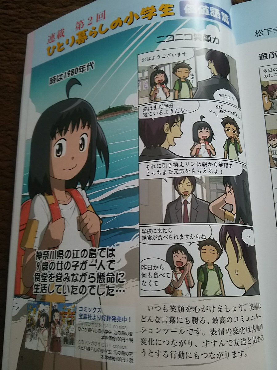 松下 幸市朗 Twitterren 白熱する教室 第9号にて ひとり暮らしの小学生 価値語篇が掲載されています 連載開始が前回の第8号からなので 今回で2回目になります T Co 46ihinuxks