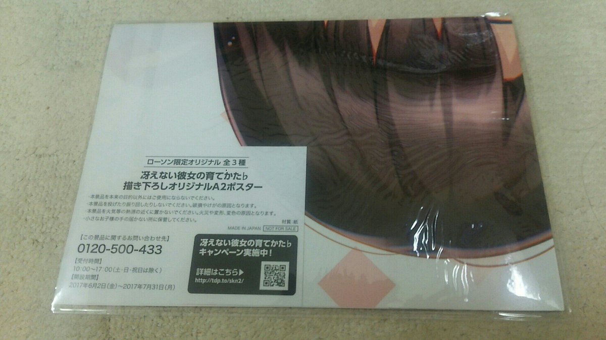 Sousui Twitterissa ローソンで冴えない彼女の育てかた 書き下ろしオリジナルa2ポスター加藤恵ゲット O かわいい ローソン 冴えない彼女の育てかた Saekano 冴えカノ 加藤恵 ポスター Sousui Twitterissa ローソンで冴えない彼女の育てかた 書き下ろしオリジナルa2ポスター加藤恵ゲット O かわいい ローソン 冴えない彼女の育てかた Saekano 冴えカノ 加藤恵 ポスター