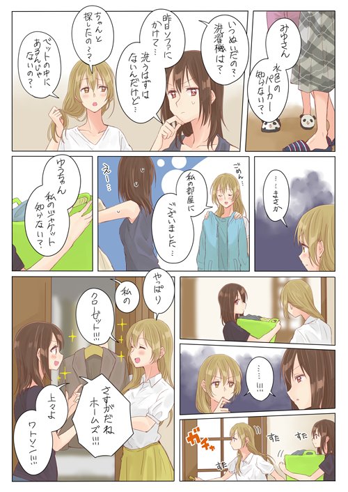 息の合った相棒。社会人同棲百合。 