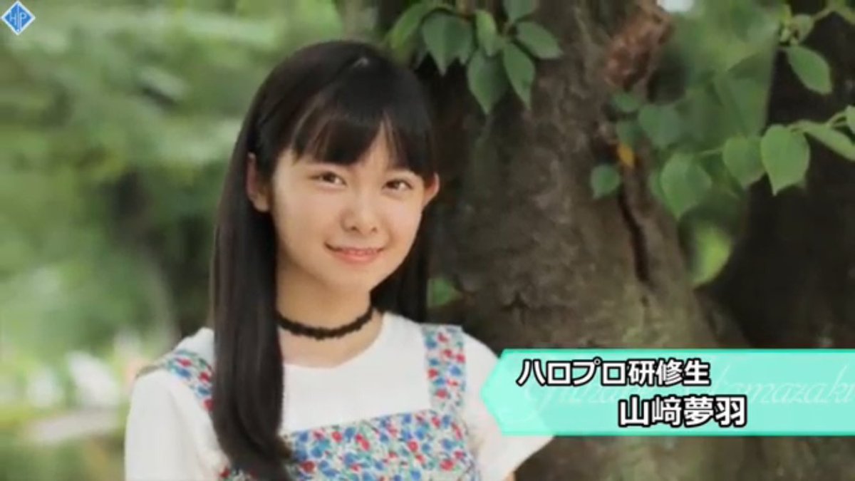 大空渡 Twitterren ハロステ ハロプロ研修生の山崎夢羽ちゃん 可愛いじゃん なんか初期の松浦亜弥ちゃんみたいな顔 研修生は層が厚いね
