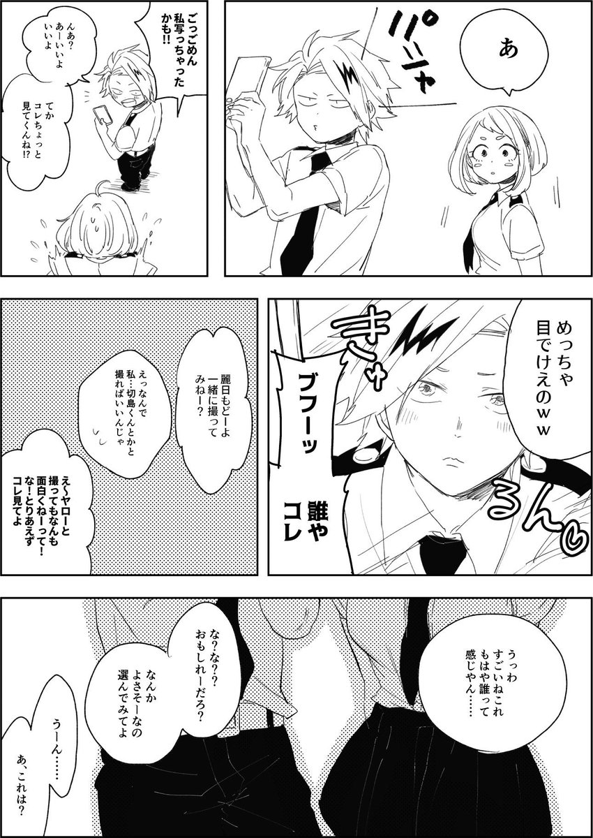 カメラアプリで遊ぶ上鳴と巻き込まれるお茶子 