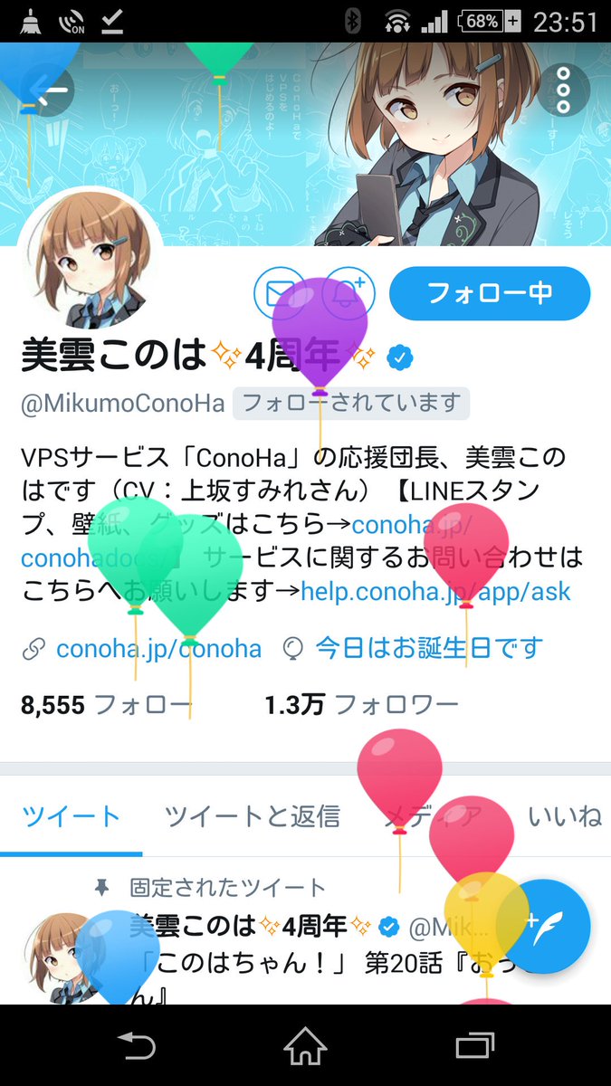 Conoha4周年 Twitter Search