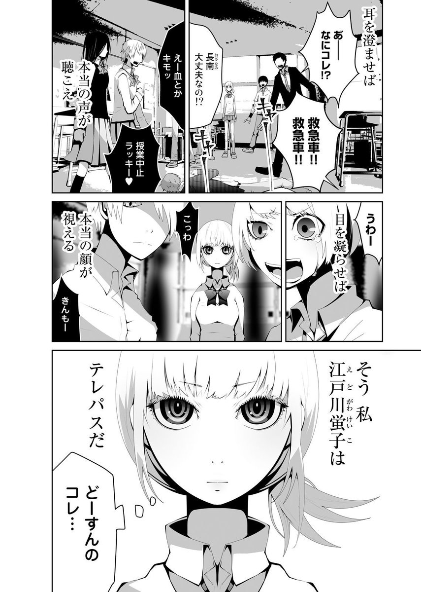 【L.S.D】
みんな、更新された3話は読んでくれたにの?
家良(げら)はテレパスを証明し、蛍子の憂鬱を破壊した。
『送信能力』とは一体どんな能力なのか-…?

ぜひチェックして欲しいにの(*'ω`)
https://t.co/RjyOpkHCNZ 
#さぬきらへん # LSD 