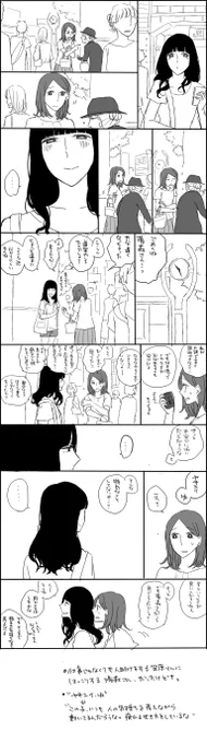 ※創作漫画 特にはっきりしたテーマも何もない漫画。何かの伏線になればいいかな。 