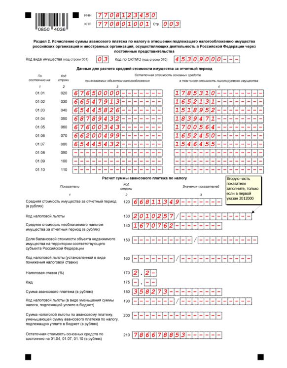 1 декларации по налогу на имущество. Образец заполнения раздела 2. Образец заполнения раздела 2. Декларация по налогу на имущество образец заполнения. Сдавать декларацию по имуществу.