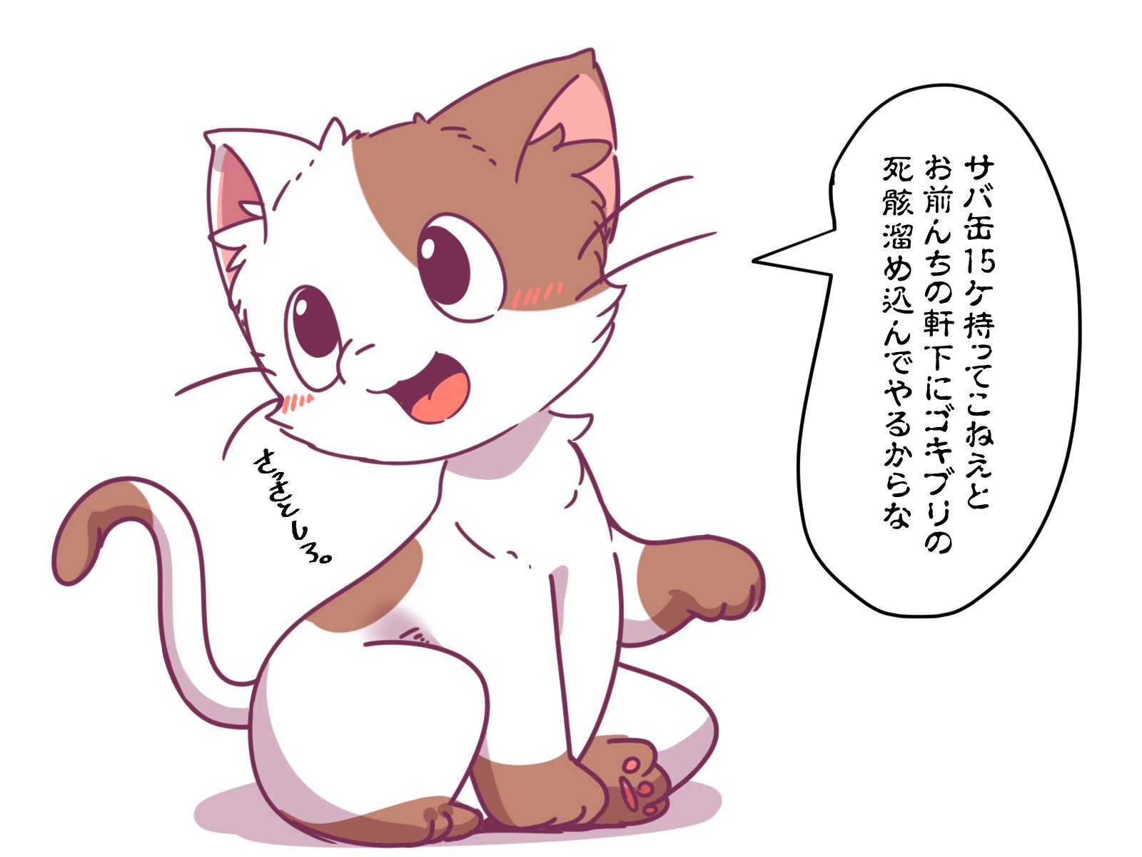 千葉いちば かわいいねこのイラストです T Co Oxgxaiwg0n Twitter