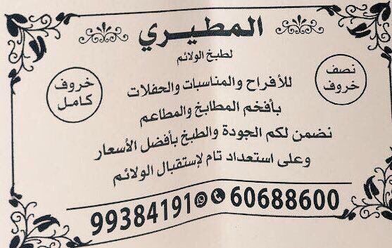 a3laaan's tweet photo. الان يمكنكم طلب الذبيحه مع الطبخ ويتم توصيلها لكم في اي مكان شرط الطبخ يبيض الوجه ..

التوصيل جميع مناطق الكويت 
 الهاتف / ٦٠٦٨٨٦٠٠
٩٩٣٨٤١٩١ https://t.co/VxqrMfR0z6