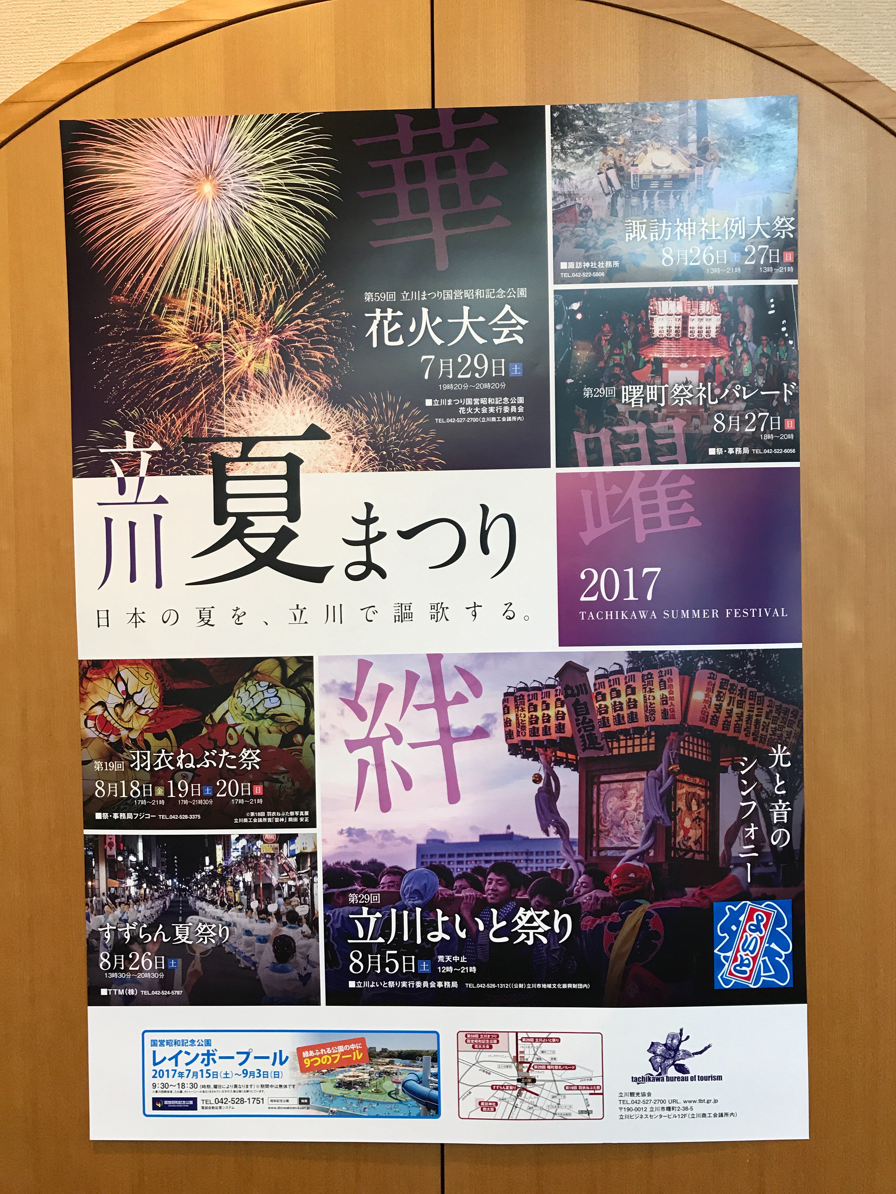立川まつり国営昭和記念公園花火大会 立川の花火大会とお祭りポスターです 今年のデザインは例年とちょっと変わりました これから市内のいろんなところで見かけると思いますので よろしくお願いします T Co Iyt2zyvtkt Twitter