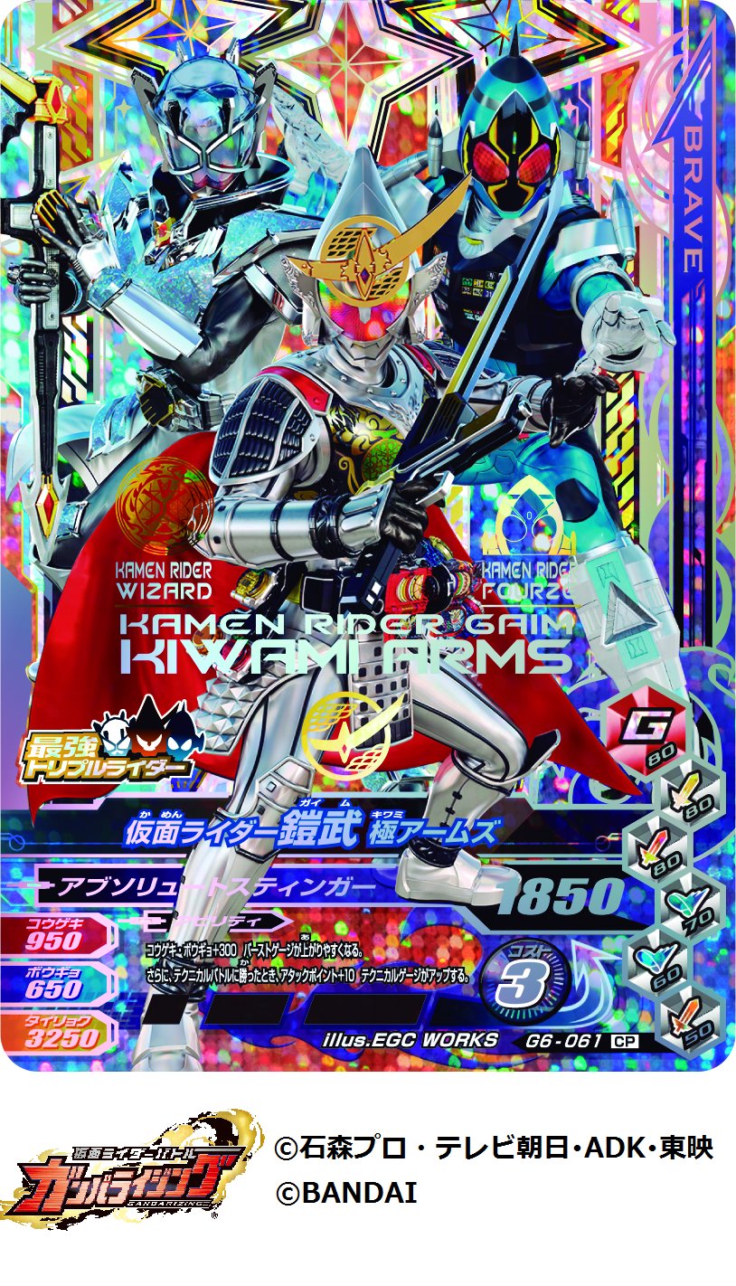 Dcd Ganbarizing 最強トリプルライダーcp最後の1枚のカード画像を公開 仮面ライダー鎧武 極アームズ 並び立つのはウィザード フォーゼ 仮面ライダー鎧武 ガンバライジング 仮面ライダーウィザード 仮面ライダーフォーゼ T Co 5vwtbz5hvs
