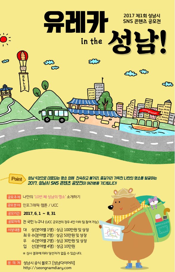 ring5001's tweet photo. 2017. 제1회 성남시 SNS 콘텐치 공모전 기간 연장 안내~
유레카 in the 성남, 열 번째 성남 명소 찾기 프로젝트 공모기간이
8월 31일(목)까지 연장되었다고 합니다.
참고하셔서 많이 참여하세요 *^^* https://t.co/40ZegkAxEX