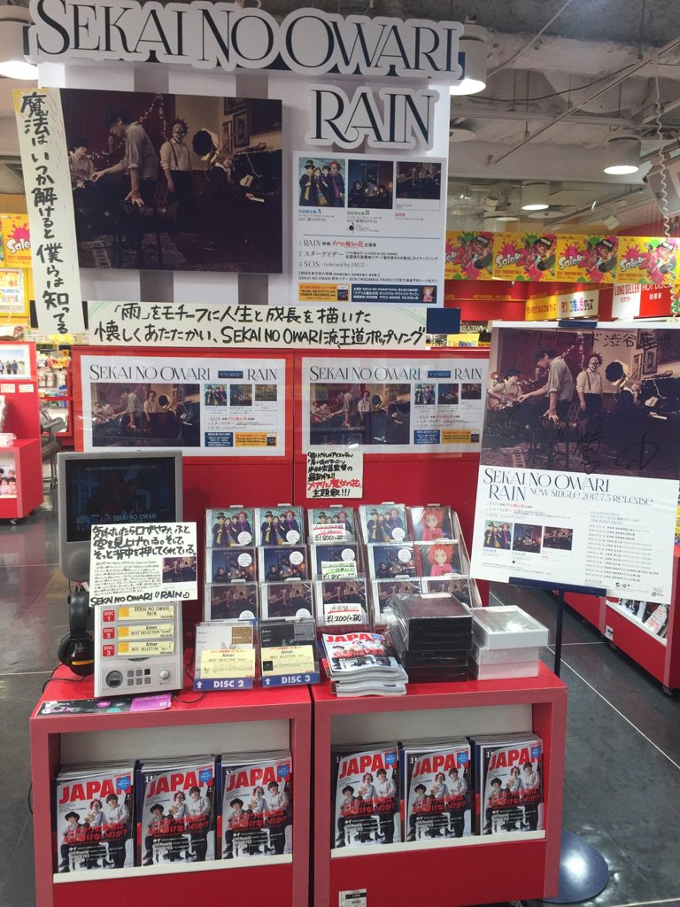 タワーレコード渋谷店 Auf Twitter Sekai No Owari Rain 本日発売 映画 メアリと魔女の花 の主題歌であり そっと背中を押してくれる一曲です 鮎 Sekainoowari メアリと魔女の花 タワーレコード渋谷店 Auf Twitter Sekai No Owari Rain 本日発売 映画 メアリと魔女の花 の主題歌であり そっと背中を押してくれる一曲です 鮎 Sekainoowari メアリと魔女の花
