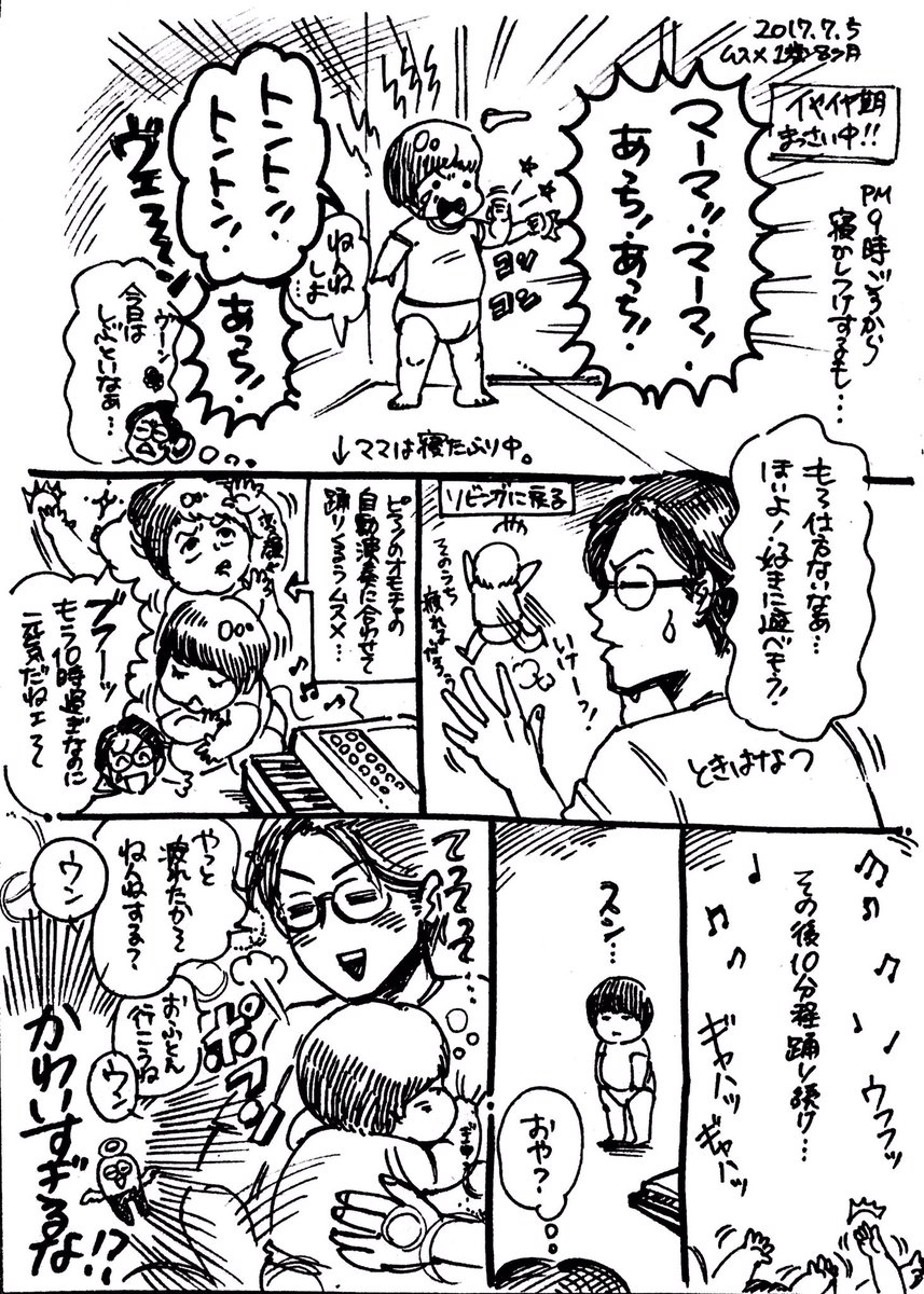【イヤイヤ期の寝かしつけ】昨日は中々にしぶとくてこっちもウヘェ😩💦てなりかけたけど、なんだかんだでかわいいんだなぁ〜ん
#育児漫画  #育児絵日記 