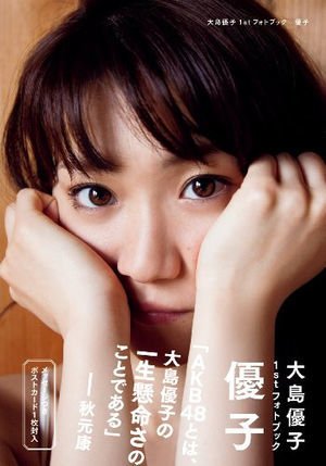 donomoro2's tweet photo. 理由は一体‥？芸能活動を一時休止する大島優子に様々な声 https://t.co/b35R2ZLMlQ https://t.co/gZjFWKP4ae