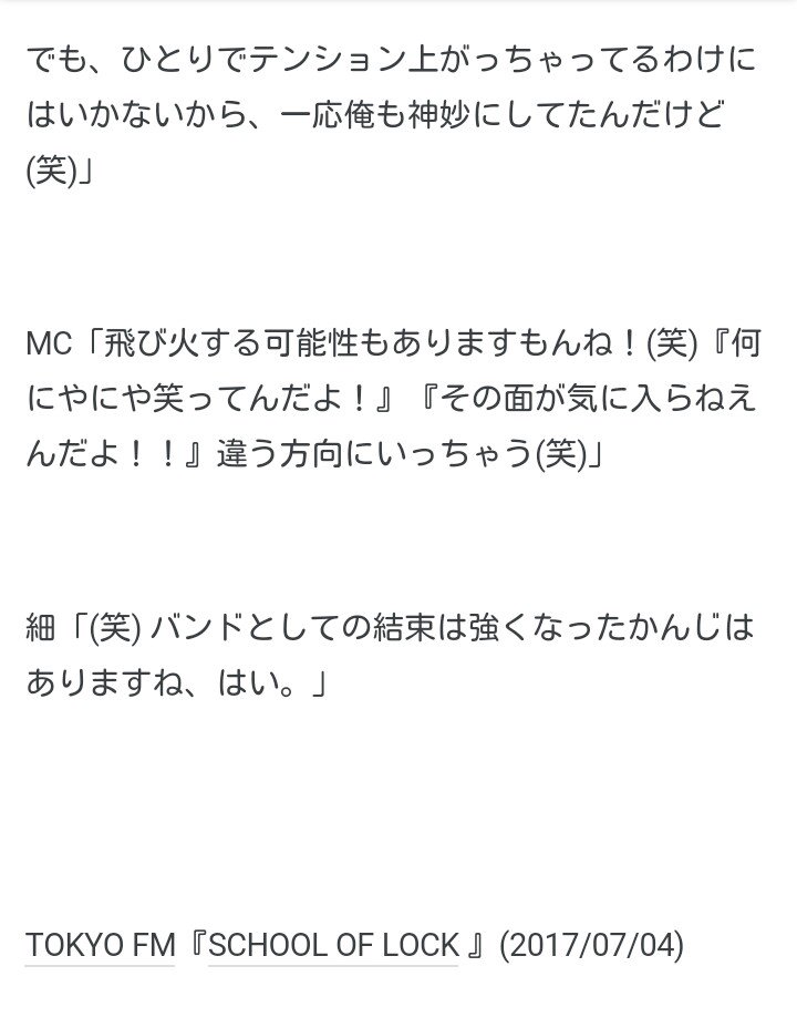 まなほん ラジオ書き起こし School Of Lock 17 07 04 ただの仲良しを超えて メンバー同士ガチな喧嘩をしてるのが 空気読んで神妙ぶりつつ 嬉しくてたまらなかった細美せんせい 古き善き少年マンガかよ Monoeyes 細美武士 Sol T