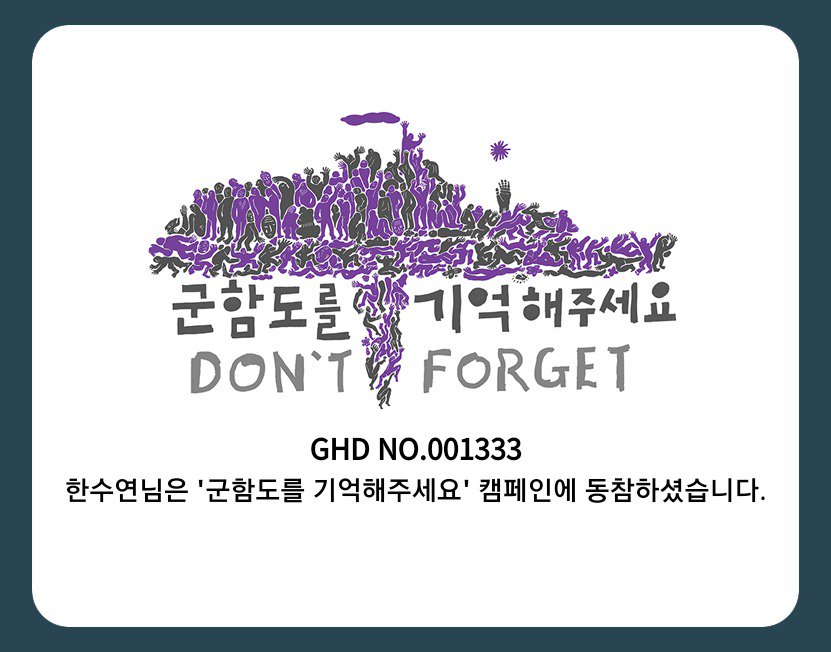 #군함도 #군함도를 기억해주세요 #dontforget_gunhamdo