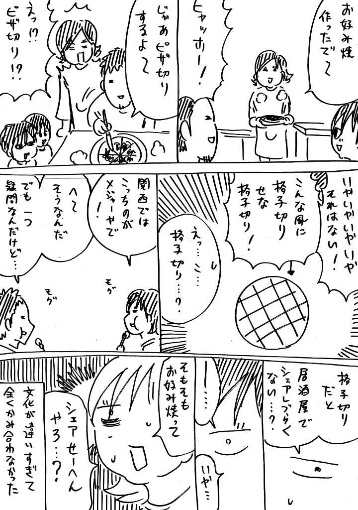 これぞカルチャーショック？お好み焼きの切り分け方は関東と関西で違うｗｗｗ