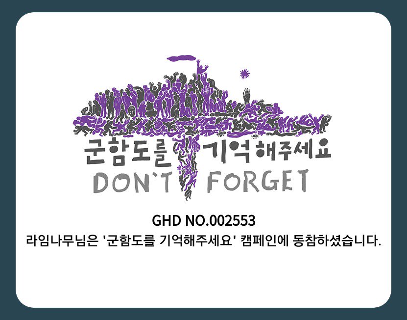 가슴 아픈 역사...
진실이 왜곡된 역사...
잊지말아야 할 역사...

"군함도를 기억해주세요"

#군함도 #군함도를기억해주세요 #dontforget_gunhamdo
