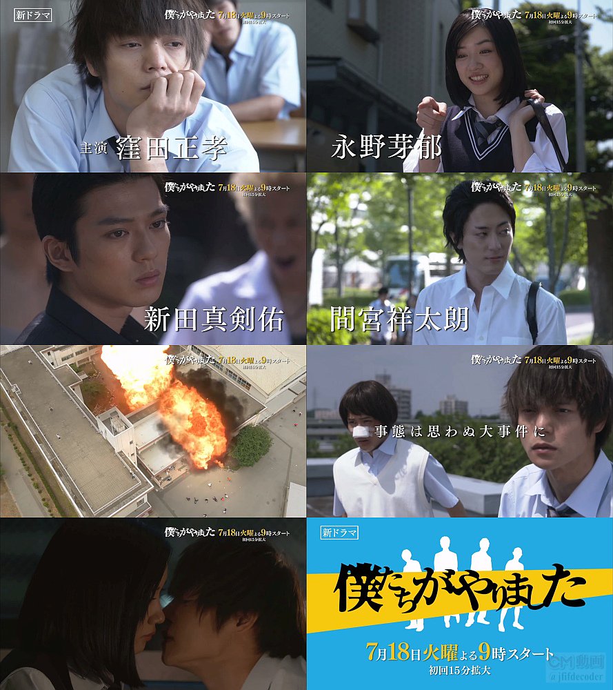 Tvドラマ 僕たちがやりました 第1話 7 18 予告編cm 30秒版 窪田正孝 永野芽郁 新田真剣佑 間宮祥太朗 川栄李 窪田正孝 Cm Navi