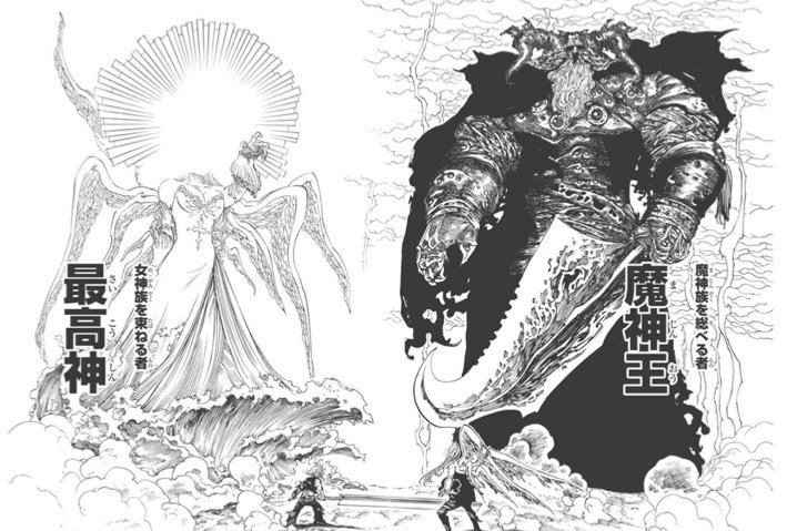 七つの大罪 すべての黒幕となりえるか 最高神についてのまとめ サブかる